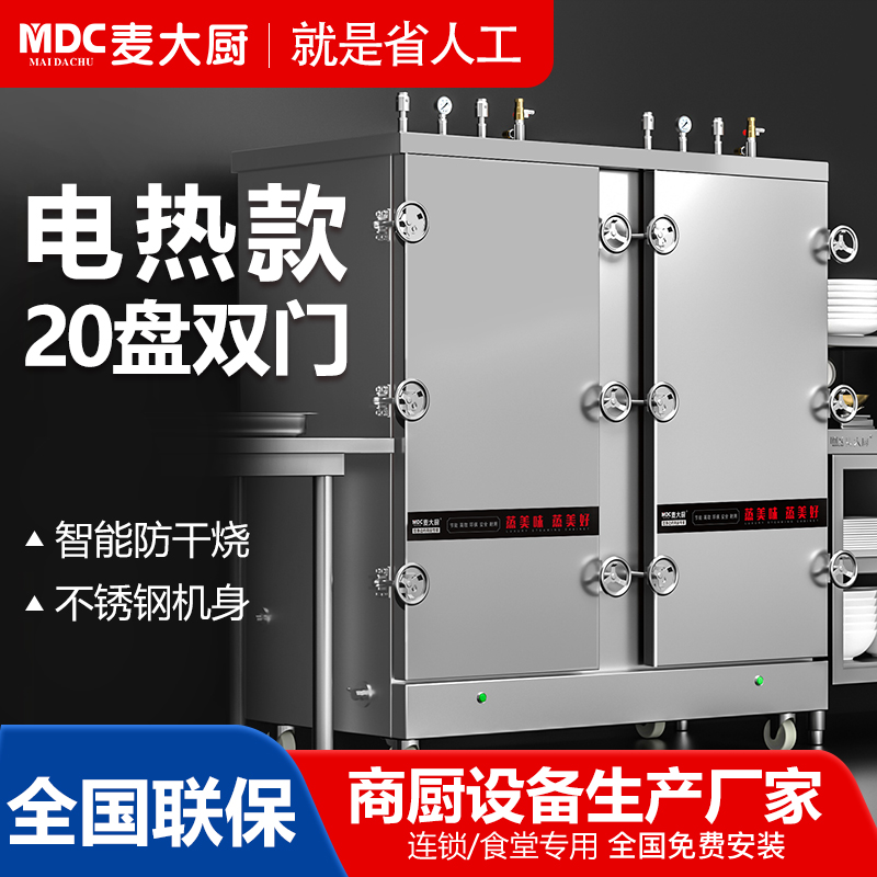 MDC商用高原蒸柜燃氣款20盤雙門蒸飯柜