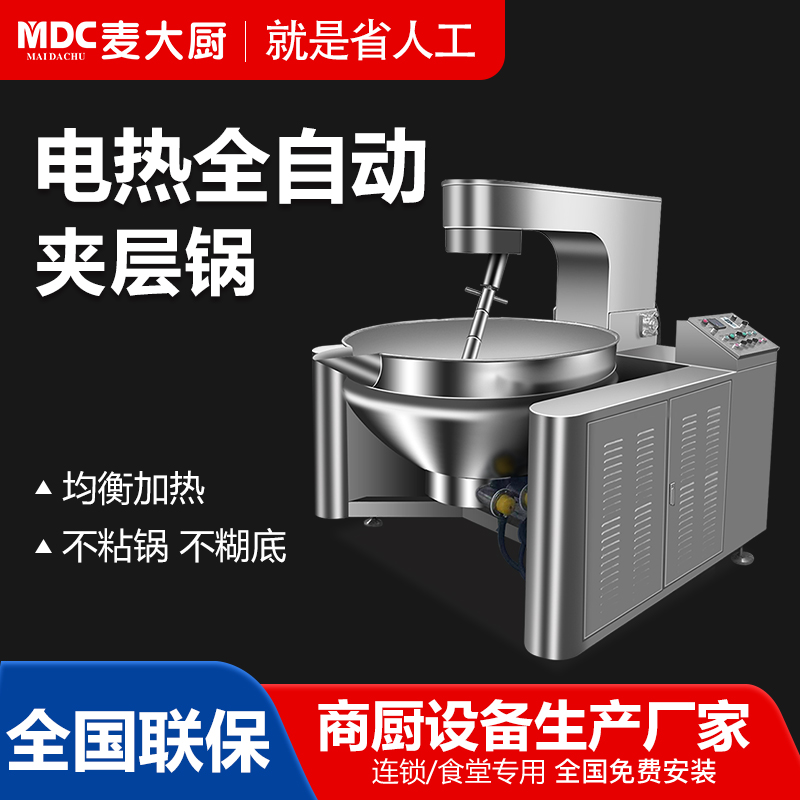 MDC電熱行星攪拌全自動商用夾層鍋300至600L