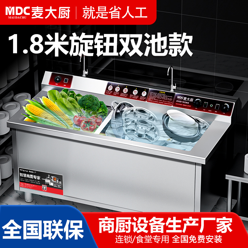 麥大廚超聲波洗碗機1.8米旋鈕雙池款,單位廚房可定制刷碗機