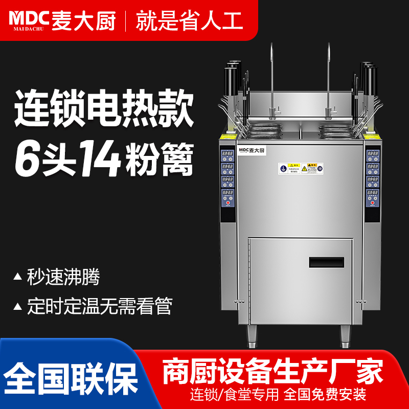 MDC商用自動煮面爐連鎖電熱款3頭6頭14粉籬