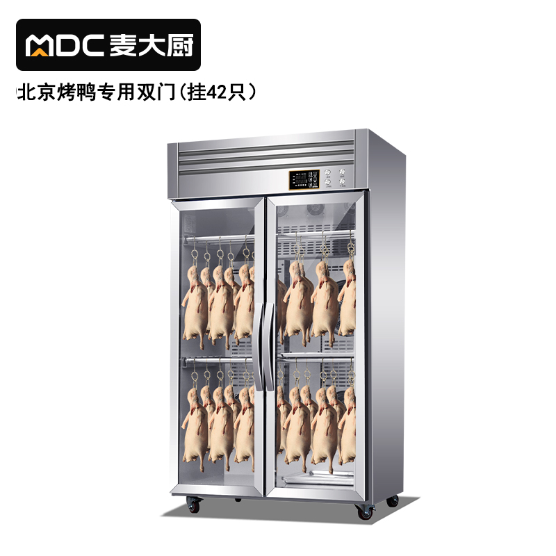 麥大廚北京烤鴨專用雙門晾胚柜商用晾鴨柜