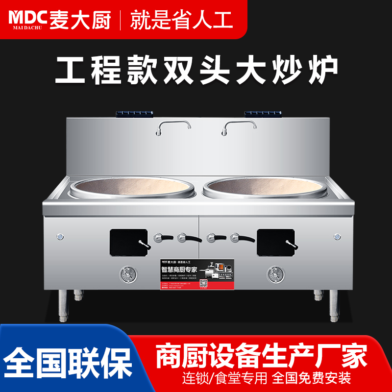 MDC商用燃氣灶工程款600雙頭燃氣大炒爐