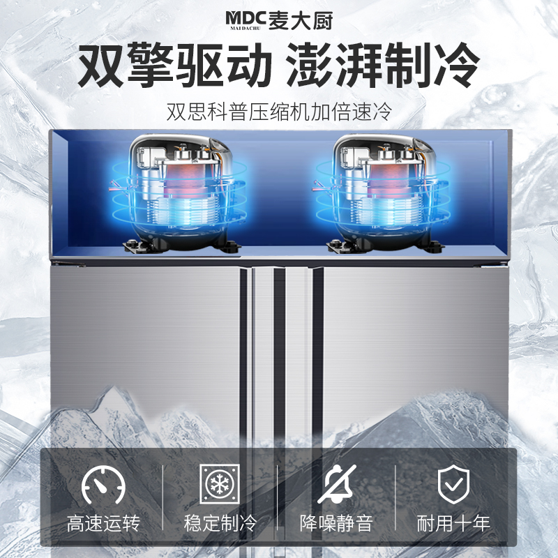 MDC商用四六門冰柜風冷無霜冷凍插盤款6門冰柜