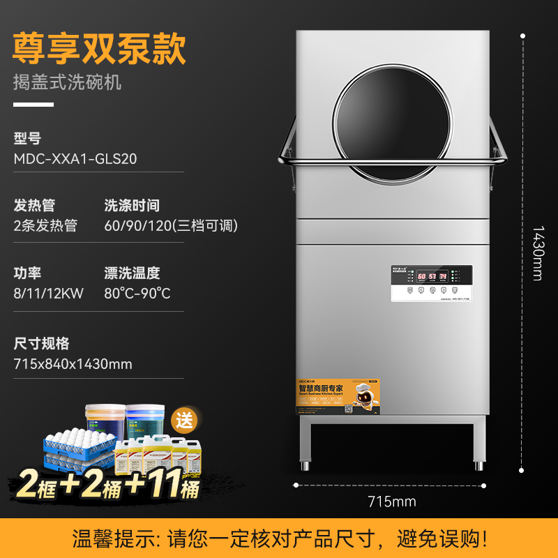 麥大廚3.0尊享款雙泵透窗揭蓋式洗碗機8kw（含分配器）